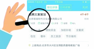 張女士通過智聯(lián)招聘找工作，卻遭遇騙局。圖為智聯(lián)招聘網(wǎng)站上關(guān)于該公司的招聘介紹。