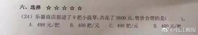 這道三年級數(shù)學(xué)期終考題火了！有人怒贊有人吐槽