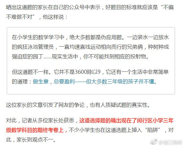 這道三年級數(shù)學(xué)期終考題火了！有人怒贊有人吐槽