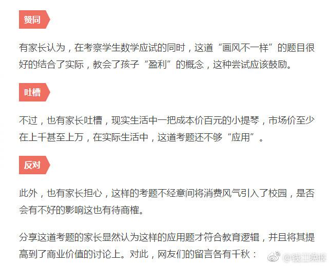 這道三年級數(shù)學(xué)期終考題火了！有人怒贊有人吐槽
