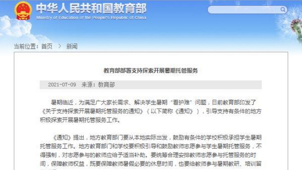 暑期托管還需回答好“托”什么 、 “管”什么