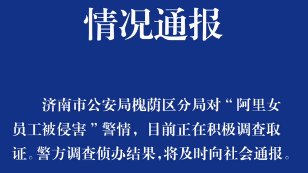 阿里，真的只是理性多了，感性少了嗎？