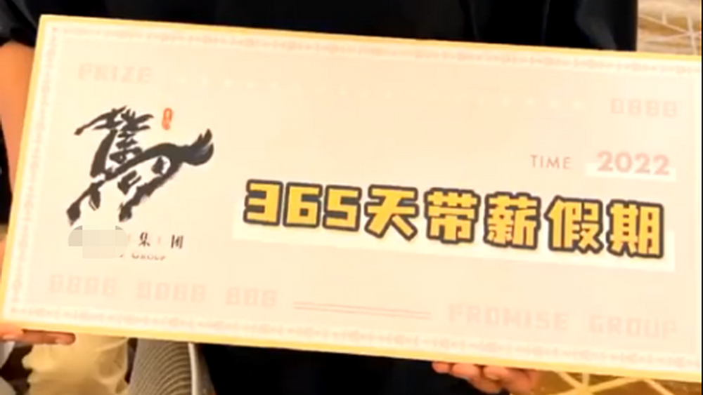 小伙抽中365天帶薪假 企業(yè)和員工的“雙向奔赴”可以再多點(diǎn)！