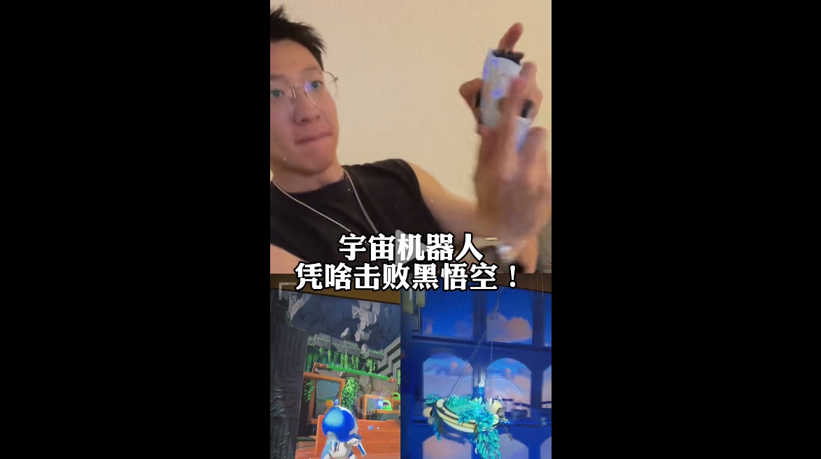宇宙機(jī)器人憑啥擊敗黑悟空？