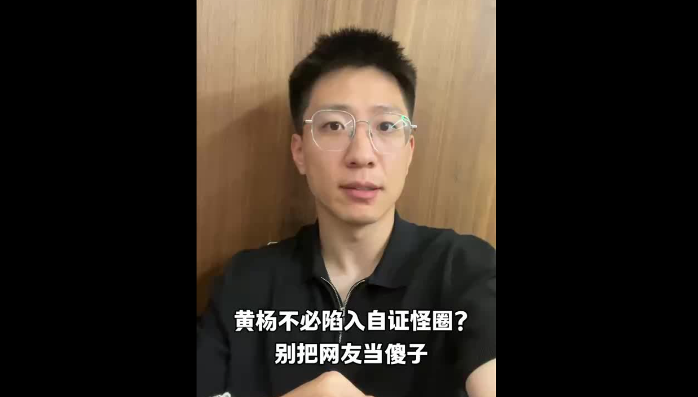 黃楊鈿甜不必陷入自證怪圈？別把網(wǎng)友當傻子
